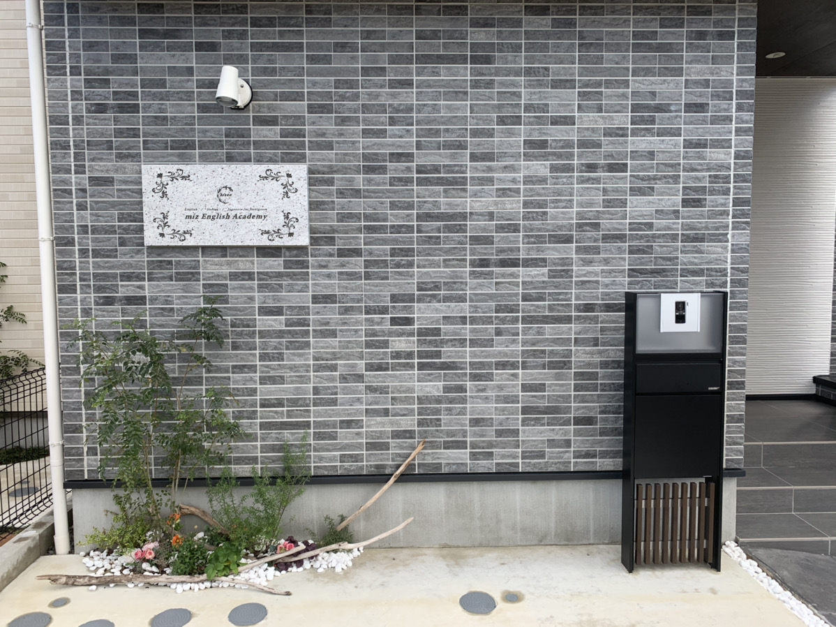 名古屋市千種区でおしゃれな石看板の施工事例