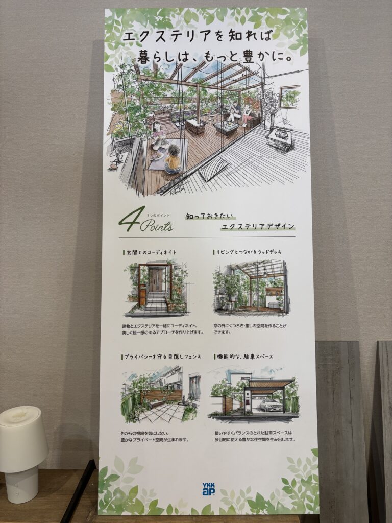 タクミテーブルnakagawa baseにはエクステリアの正解に繋がるヒントがたくさんあります。