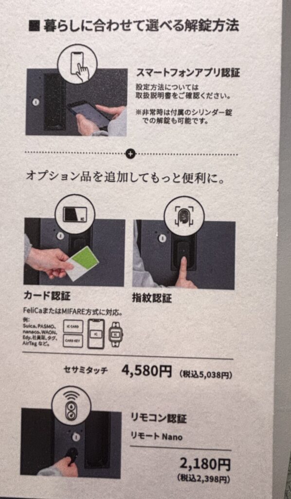 ユニソンVico開錠方法