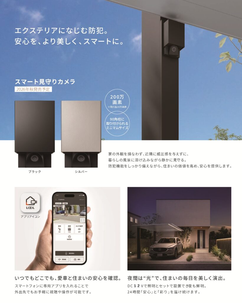 LIXILスマート見守りカメラ